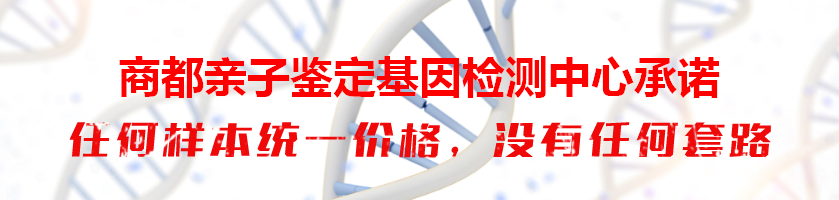 商都亲子鉴定基因检测中心承诺